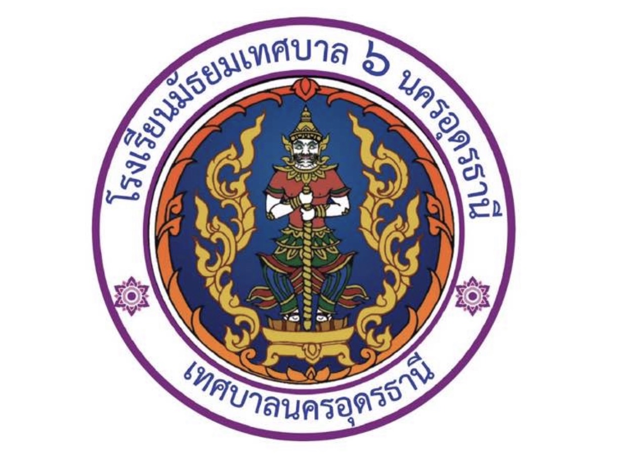 โลโก้โรงเรียนมัธยมเทศบาล 6 นครอุดรธานี